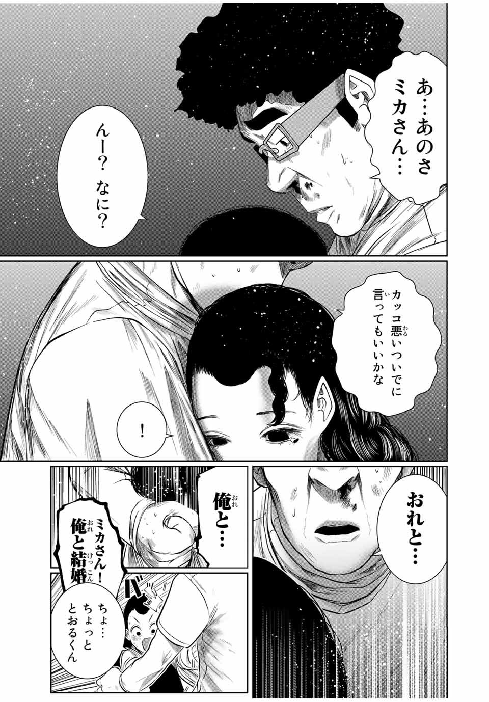 Shinu Hodo Kimi no Shojo ga Hoshii - Chapter 61 - Page 11