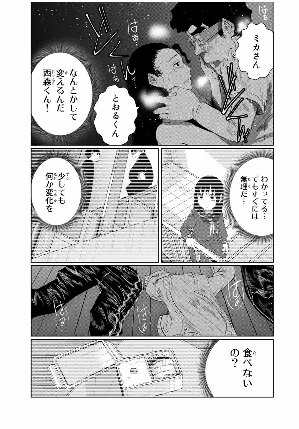 Shinu Hodo Kimi no Shojo ga Hoshii - Chapter 61 - Page 13