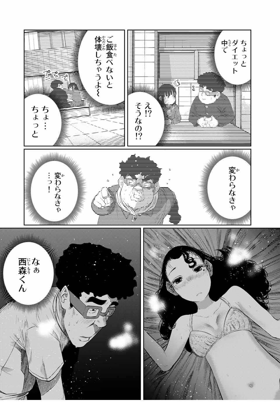 Shinu Hodo Kimi no Shojo ga Hoshii - Chapter 61 - Page 14