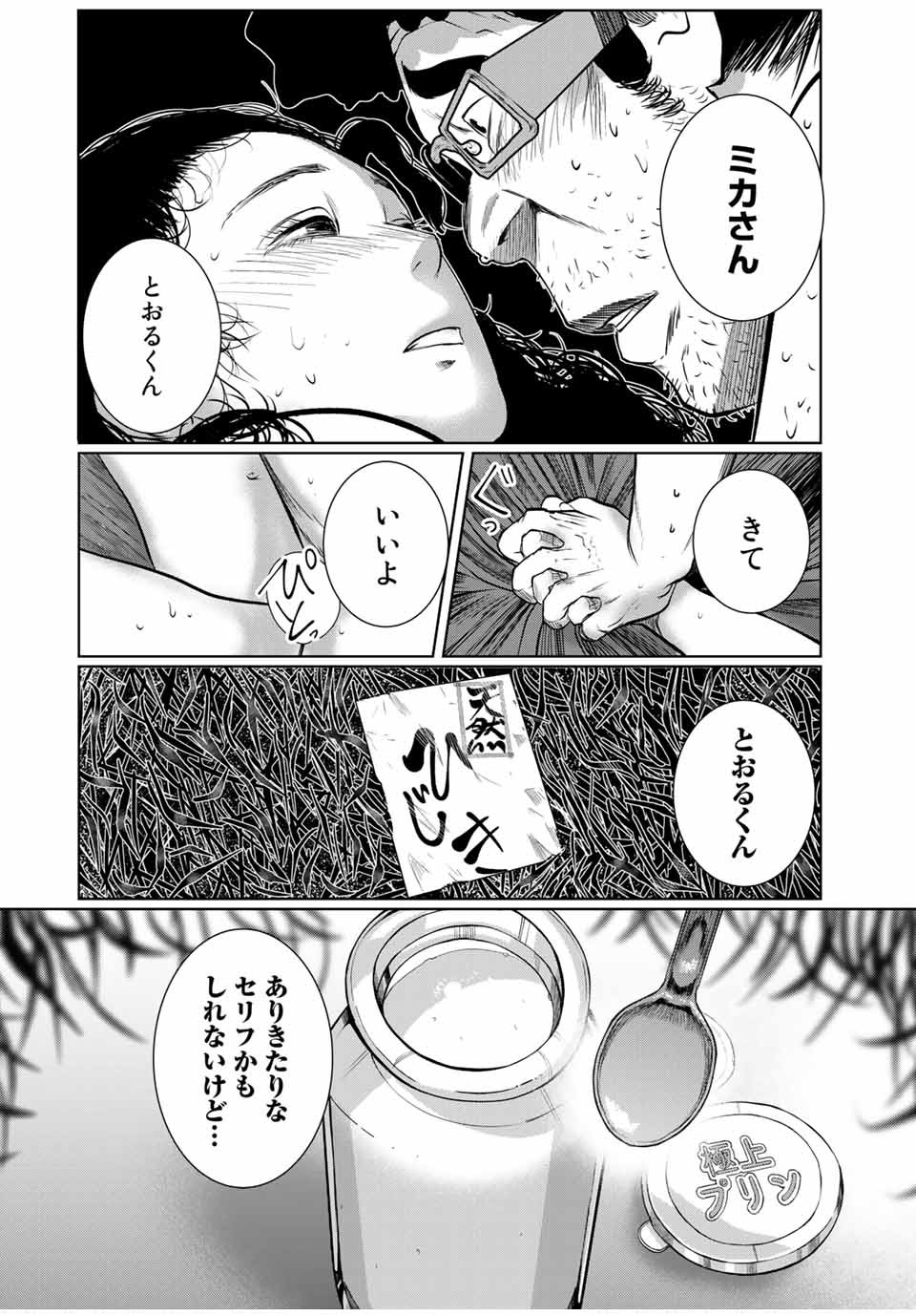 Shinu Hodo Kimi no Shojo ga Hoshii - Chapter 61 - Page 16