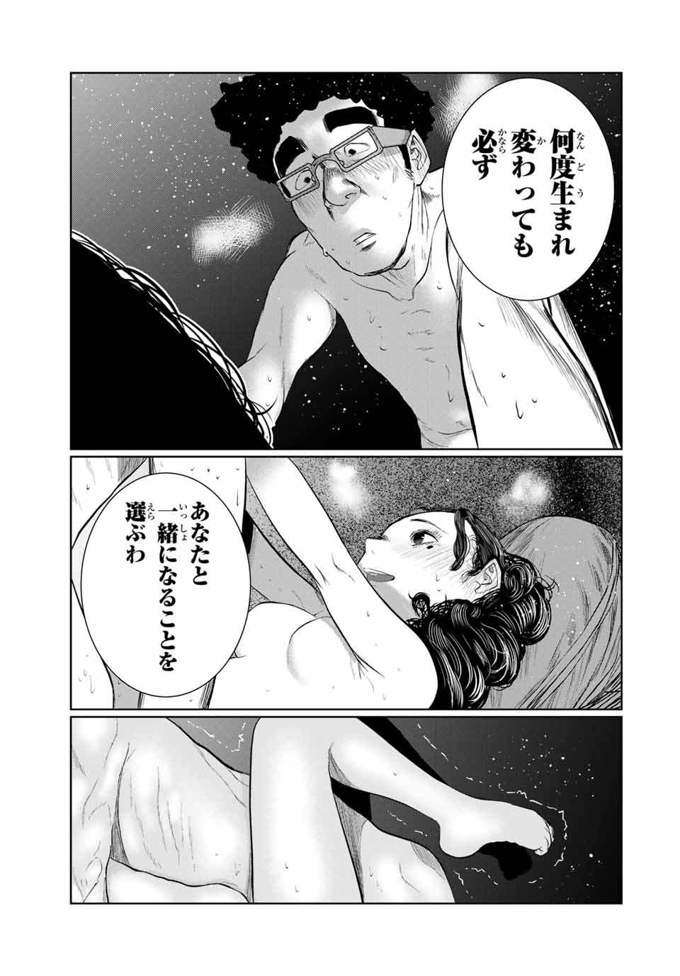 Shinu Hodo Kimi no Shojo ga Hoshii - Chapter 61 - Page 17