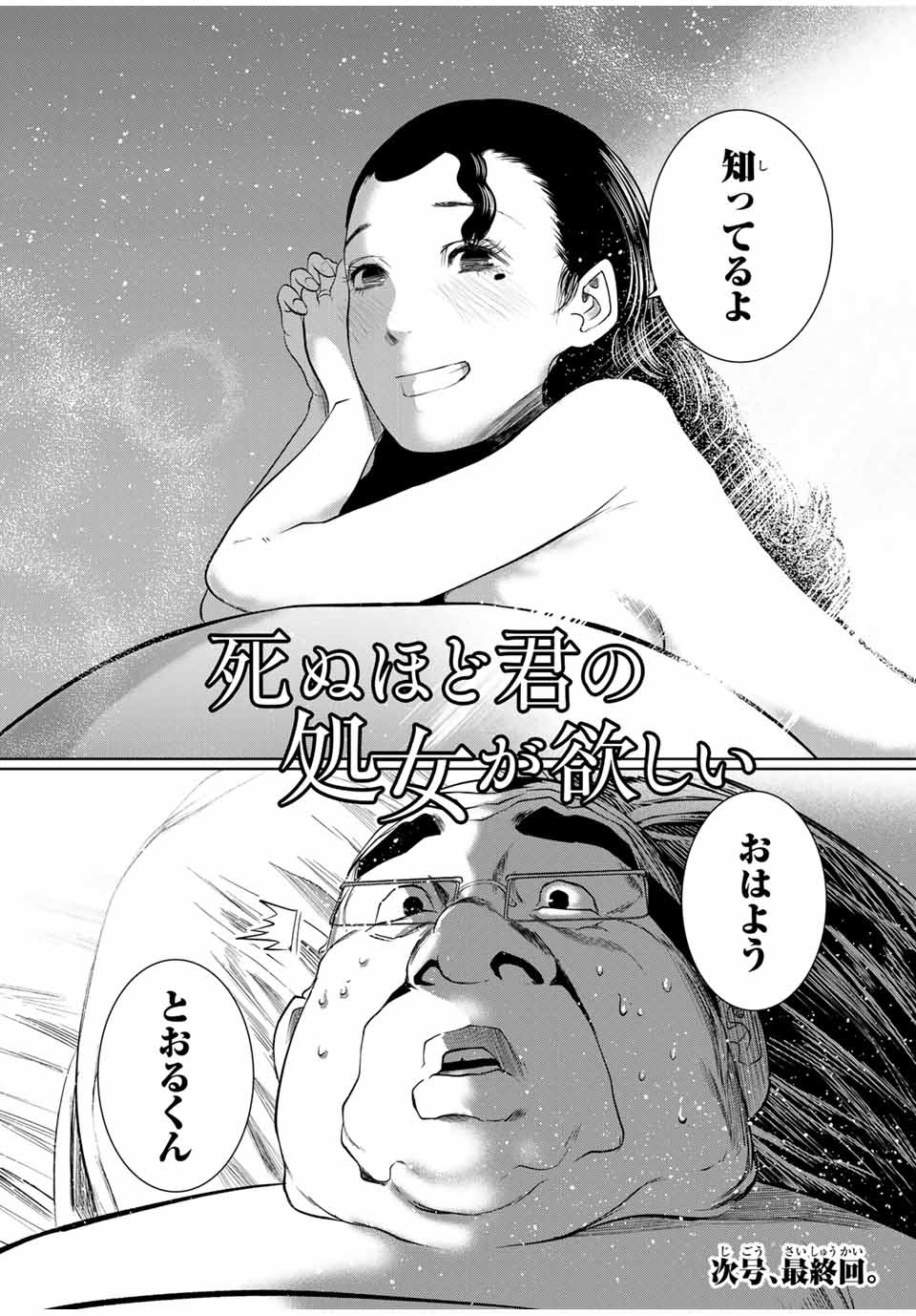 Shinu Hodo Kimi no Shojo ga Hoshii - Chapter 61 - Page 20