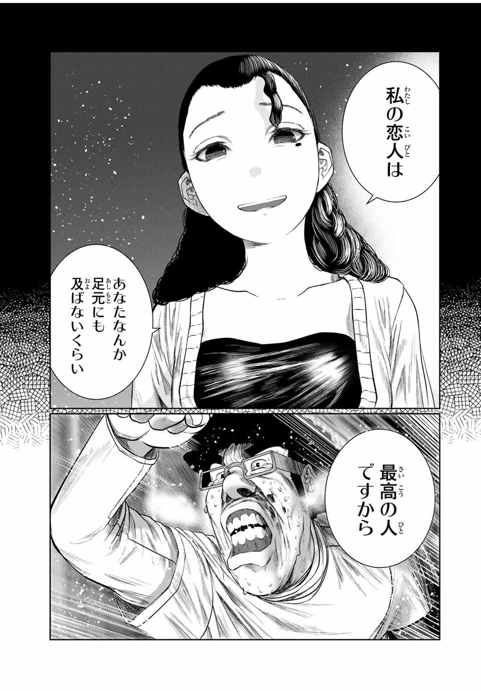 Shinu Hodo Kimi no Shojo ga Hoshii - Chapter 61 - Page 3