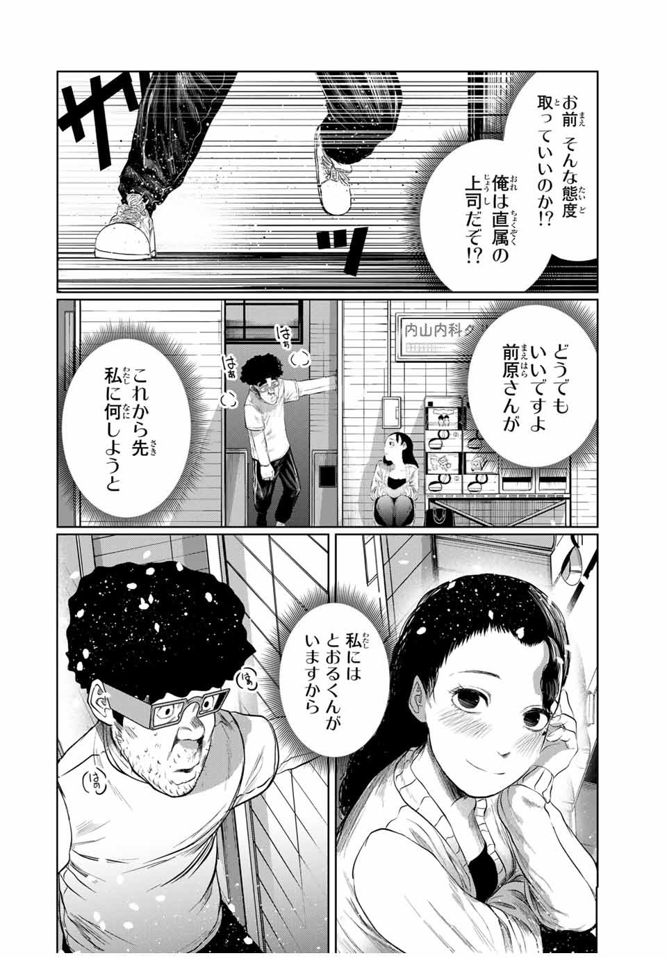 Shinu Hodo Kimi no Shojo ga Hoshii - Chapter 61 - Page 4