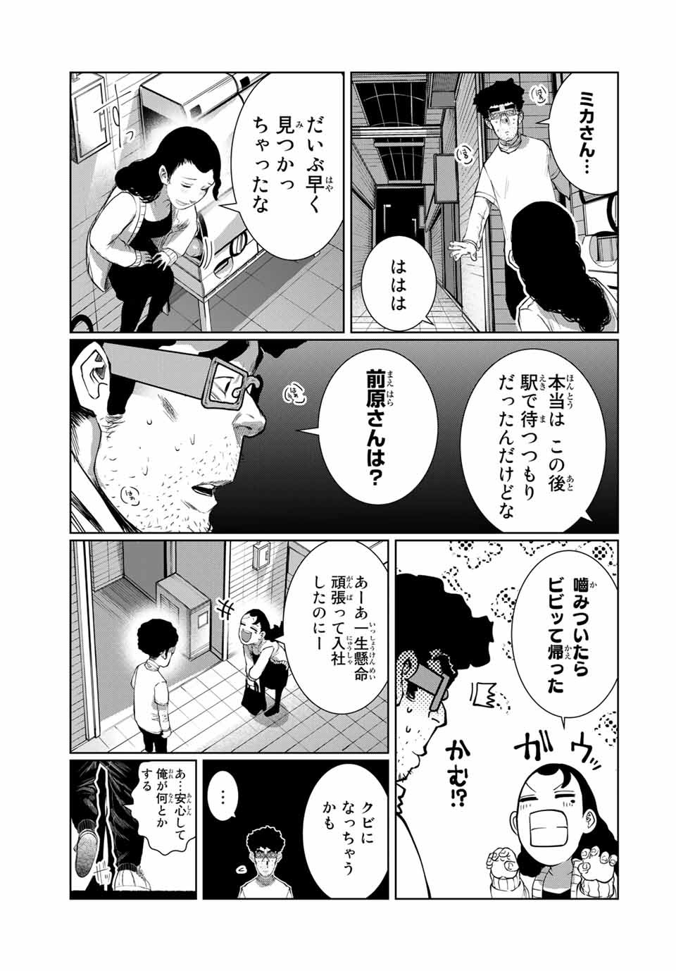 Shinu Hodo Kimi no Shojo ga Hoshii - Chapter 61 - Page 5