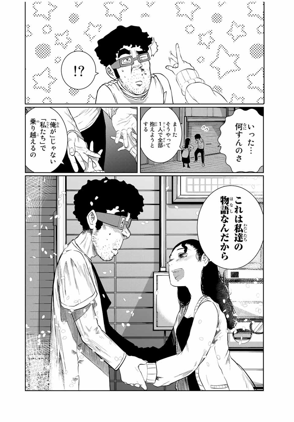 Shinu Hodo Kimi no Shojo ga Hoshii - Chapter 61 - Page 6