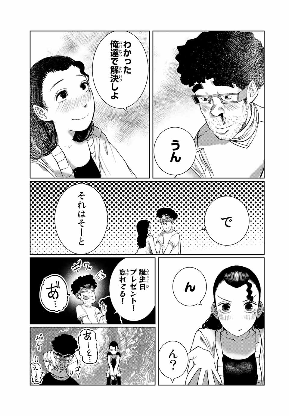 Shinu Hodo Kimi no Shojo ga Hoshii - Chapter 61 - Page 7