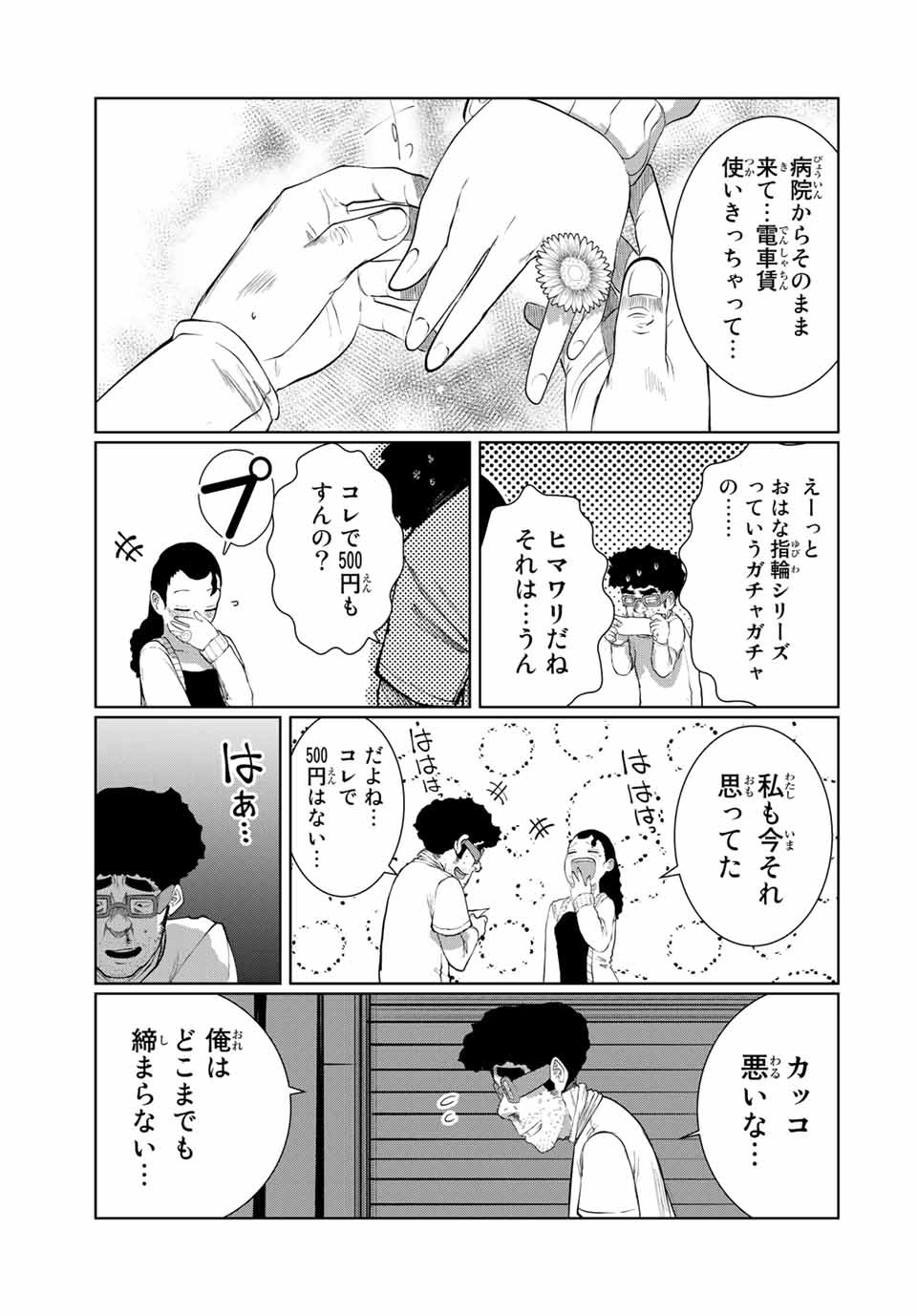 Shinu Hodo Kimi no Shojo ga Hoshii - Chapter 61 - Page 9