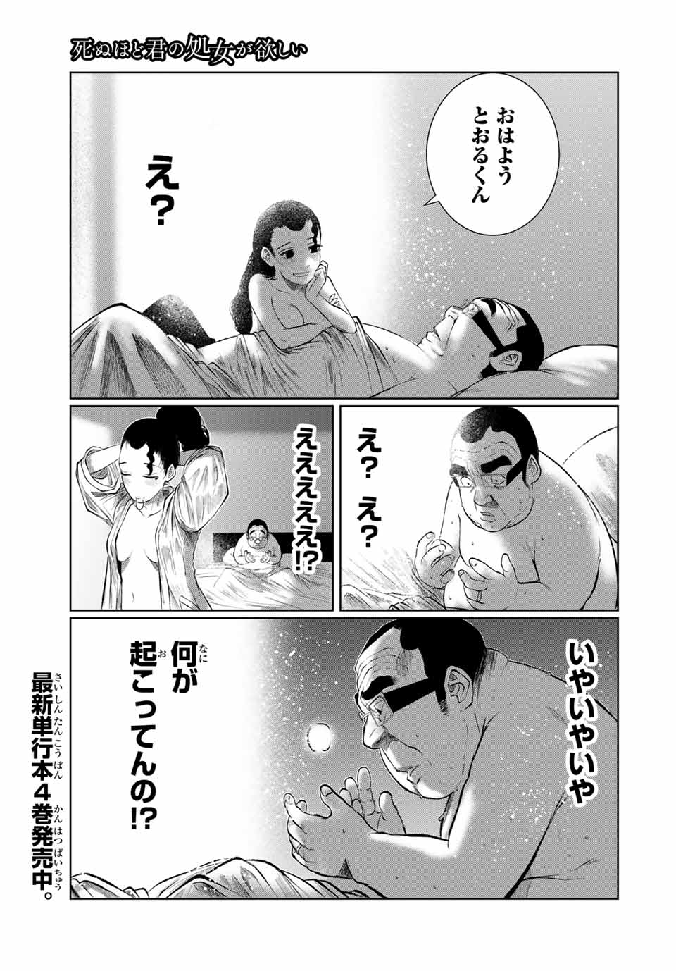 Shinu Hodo Kimi no Shojo ga Hoshii - Chapter 62 - Page 1