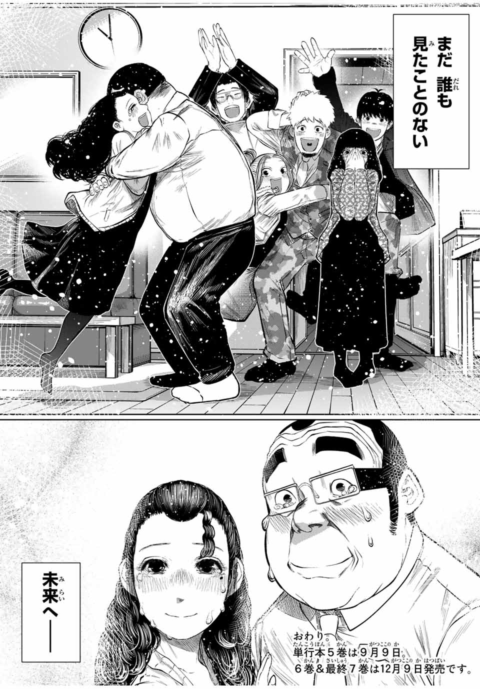 Shinu Hodo Kimi no Shojo ga Hoshii - Chapter 62 - Page 21