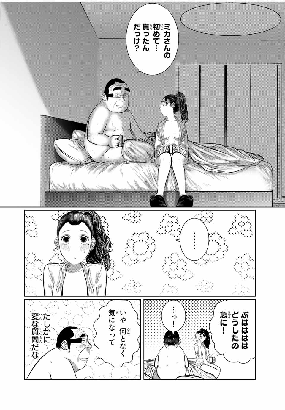 Shinu Hodo Kimi no Shojo ga Hoshii - Chapter 62 - Page 4