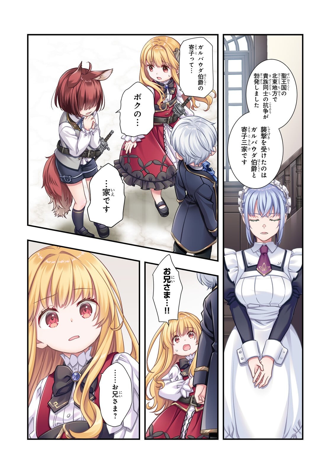 Shinu Unmei ni Aru Akuyaku Reijou no Ani ni Tensei shitanode, Imouto wo Sodatete Mirai wo Kaetai to Omoimasu ~Sekai Saikyou wa Ore dakedo, Sekai Saikawa wa Imouto ni Chigainai~ - Chapter 10 - Page 1