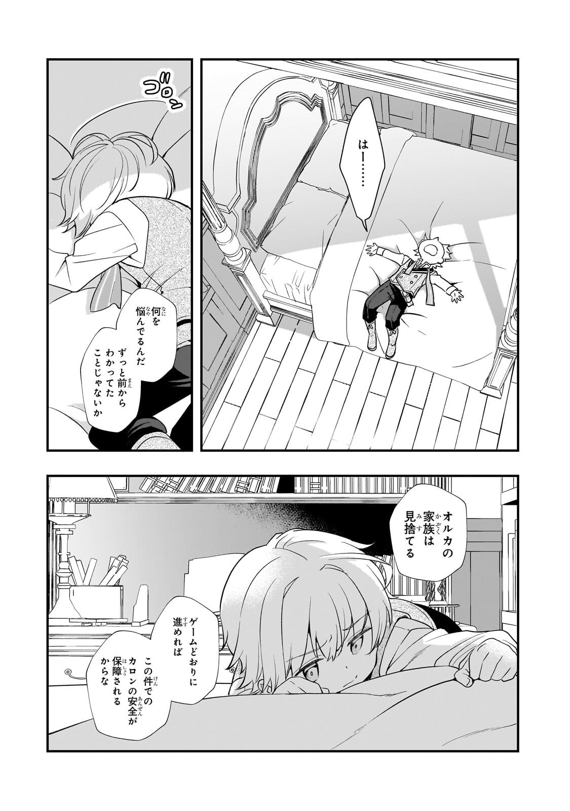 Shinu Unmei ni Aru Akuyaku Reijou no Ani ni Tensei shitanode, Imouto wo Sodatete Mirai wo Kaetai to Omoimasu ~Sekai Saikyou wa Ore dakedo, Sekai Saikawa wa Imouto ni Chigainai~ - Chapter 10 - Page 11