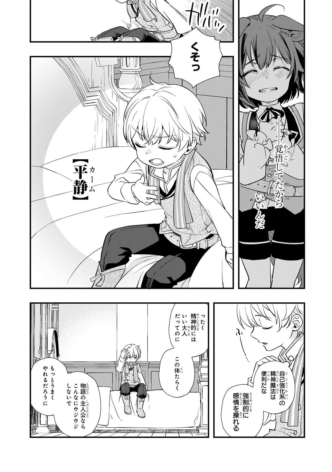Shinu Unmei ni Aru Akuyaku Reijou no Ani ni Tensei shitanode, Imouto wo Sodatete Mirai wo Kaetai to Omoimasu ~Sekai Saikyou wa Ore dakedo, Sekai Saikawa wa Imouto ni Chigainai~ - Chapter 10 - Page 12