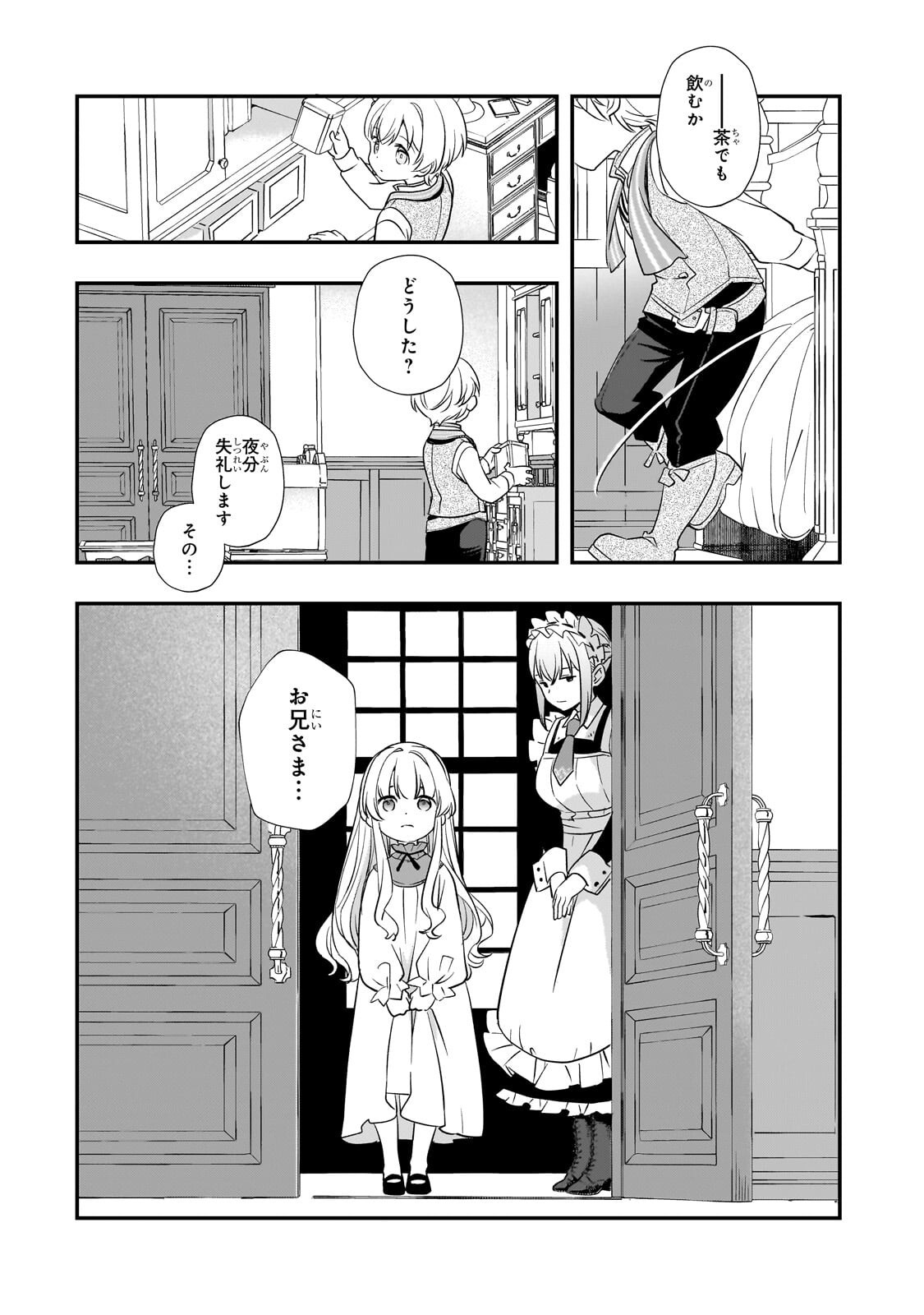 Shinu Unmei ni Aru Akuyaku Reijou no Ani ni Tensei shitanode, Imouto wo Sodatete Mirai wo Kaetai to Omoimasu ~Sekai Saikyou wa Ore dakedo, Sekai Saikawa wa Imouto ni Chigainai~ - Chapter 10 - Page 13