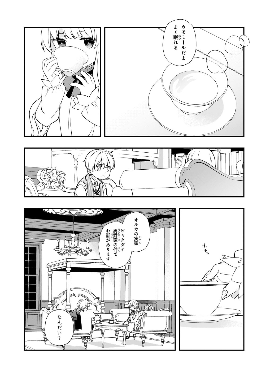 Shinu Unmei ni Aru Akuyaku Reijou no Ani ni Tensei shitanode, Imouto wo Sodatete Mirai wo Kaetai to Omoimasu ~Sekai Saikyou wa Ore dakedo, Sekai Saikawa wa Imouto ni Chigainai~ - Chapter 10 - Page 14