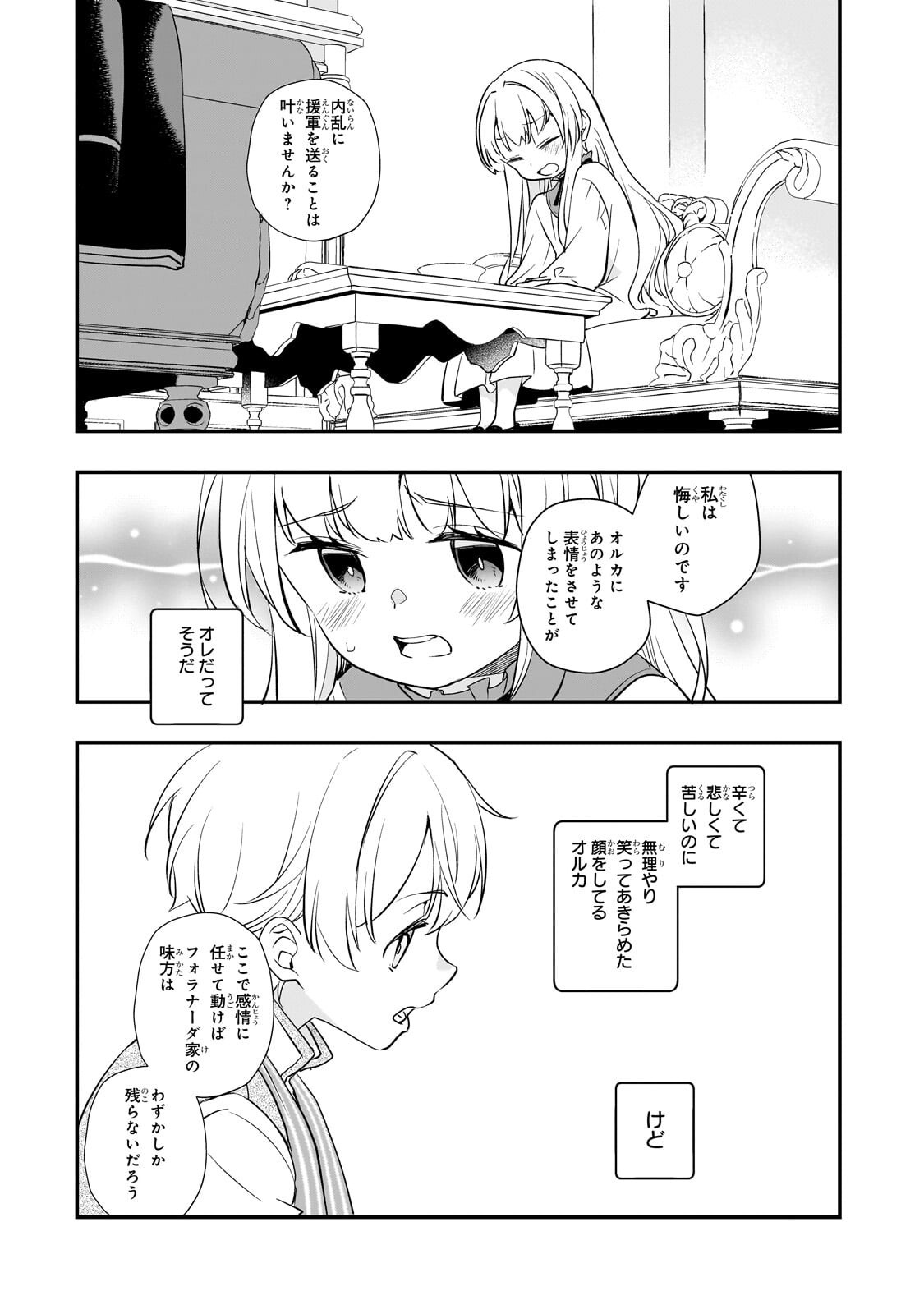 Shinu Unmei ni Aru Akuyaku Reijou no Ani ni Tensei shitanode, Imouto wo Sodatete Mirai wo Kaetai to Omoimasu ~Sekai Saikyou wa Ore dakedo, Sekai Saikawa wa Imouto ni Chigainai~ - Chapter 10 - Page 15