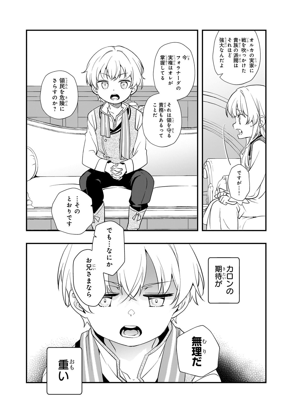 Shinu Unmei ni Aru Akuyaku Reijou no Ani ni Tensei shitanode, Imouto wo Sodatete Mirai wo Kaetai to Omoimasu ~Sekai Saikyou wa Ore dakedo, Sekai Saikawa wa Imouto ni Chigainai~ - Chapter 10 - Page 16