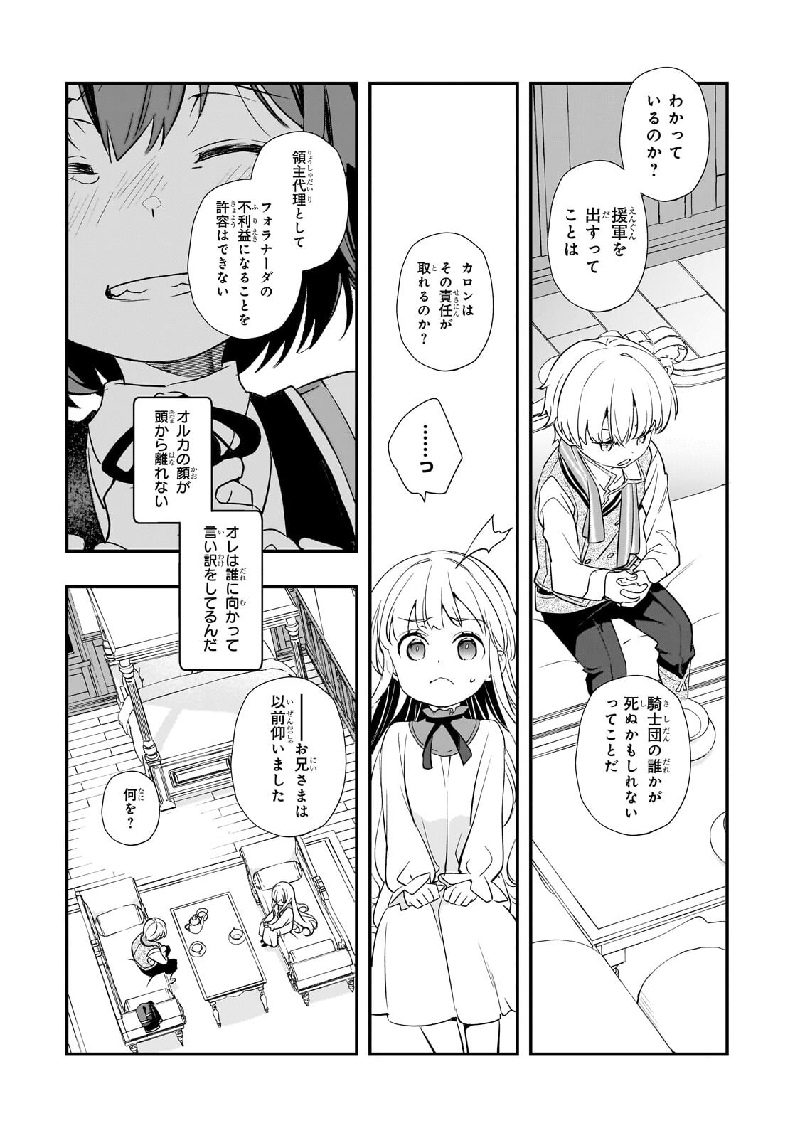 Shinu Unmei ni Aru Akuyaku Reijou no Ani ni Tensei shitanode, Imouto wo Sodatete Mirai wo Kaetai to Omoimasu ~Sekai Saikyou wa Ore dakedo, Sekai Saikawa wa Imouto ni Chigainai~ - Chapter 10 - Page 17
