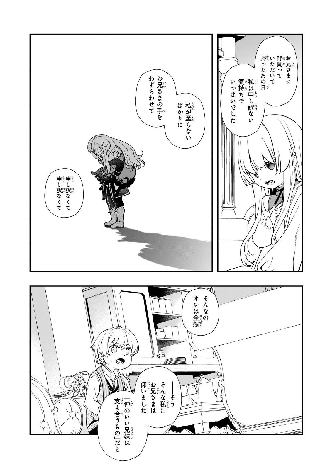 Shinu Unmei ni Aru Akuyaku Reijou no Ani ni Tensei shitanode, Imouto wo Sodatete Mirai wo Kaetai to Omoimasu ~Sekai Saikyou wa Ore dakedo, Sekai Saikawa wa Imouto ni Chigainai~ - Chapter 10 - Page 18