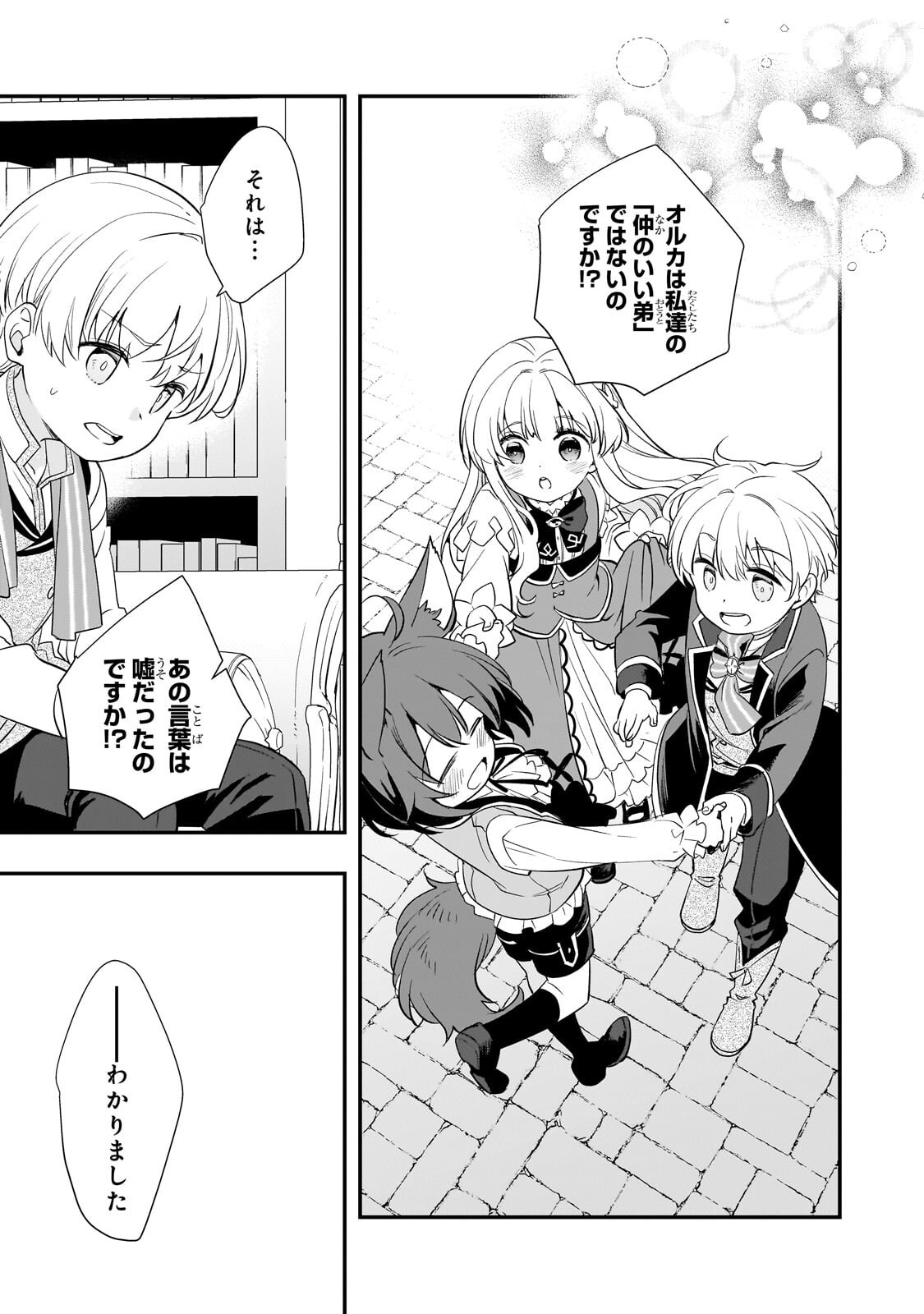 Shinu Unmei ni Aru Akuyaku Reijou no Ani ni Tensei shitanode, Imouto wo Sodatete Mirai wo Kaetai to Omoimasu ~Sekai Saikyou wa Ore dakedo, Sekai Saikawa wa Imouto ni Chigainai~ - Chapter 10 - Page 19