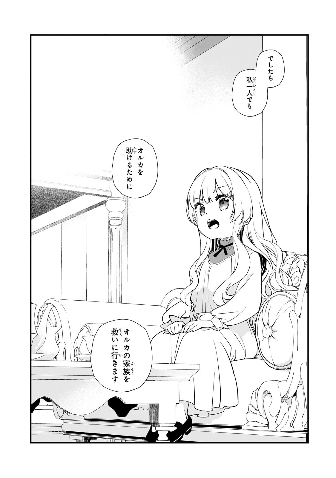 Shinu Unmei ni Aru Akuyaku Reijou no Ani ni Tensei shitanode, Imouto wo Sodatete Mirai wo Kaetai to Omoimasu ~Sekai Saikyou wa Ore dakedo, Sekai Saikawa wa Imouto ni Chigainai~ - Chapter 10 - Page 20