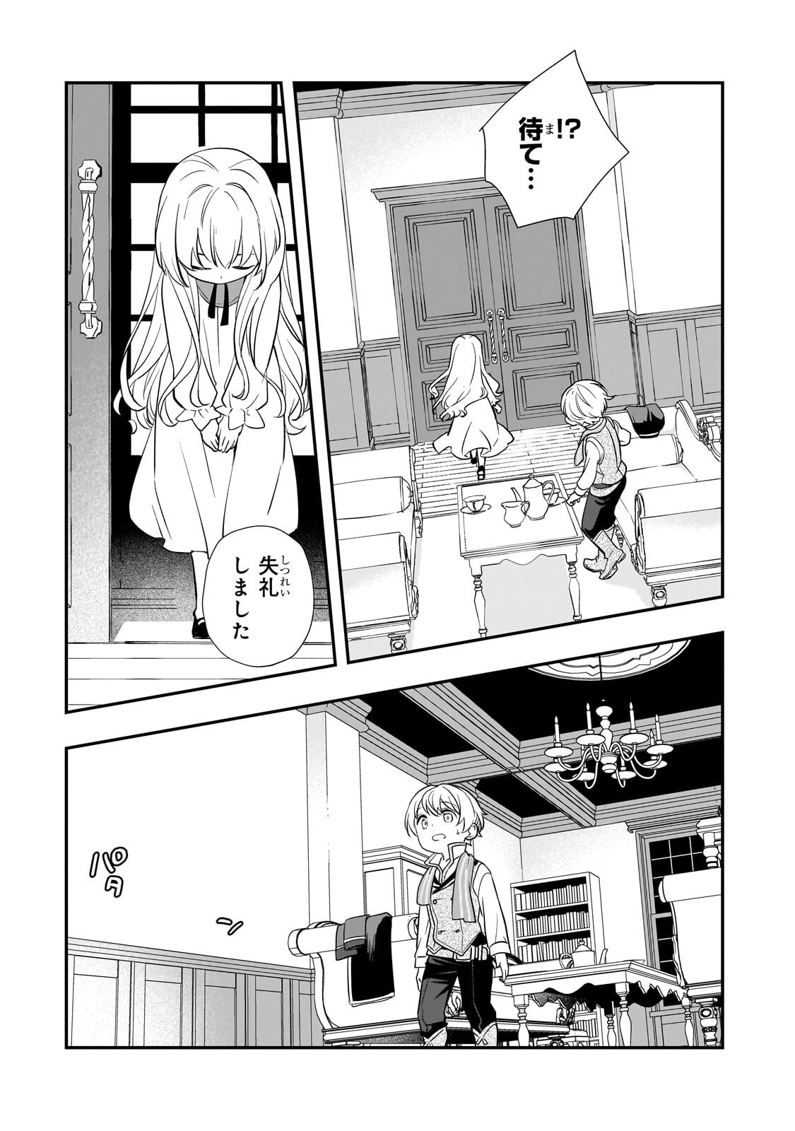 Shinu Unmei ni Aru Akuyaku Reijou no Ani ni Tensei shitanode, Imouto wo Sodatete Mirai wo Kaetai to Omoimasu ~Sekai Saikyou wa Ore dakedo, Sekai Saikawa wa Imouto ni Chigainai~ - Chapter 10 - Page 21