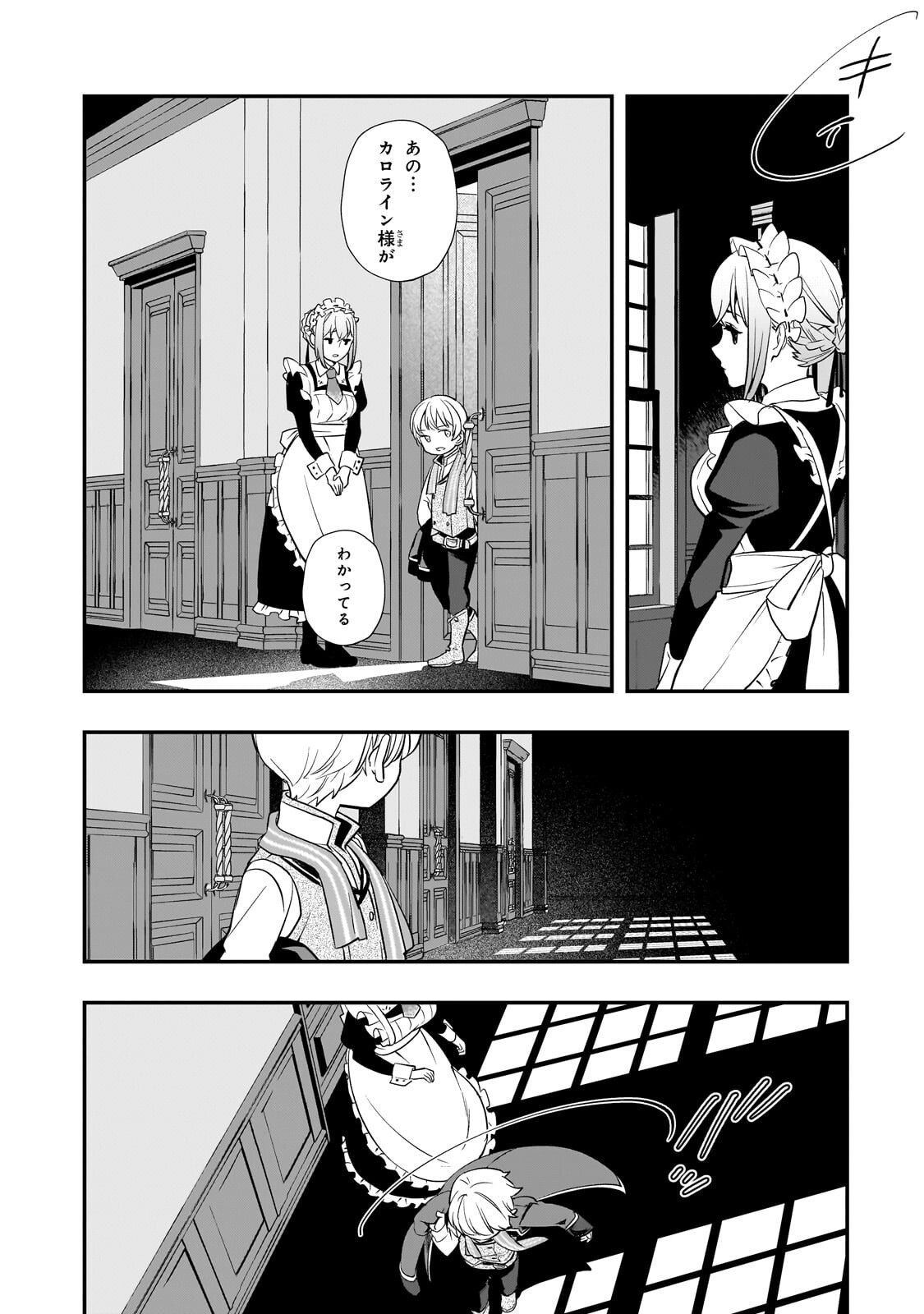 Shinu Unmei ni Aru Akuyaku Reijou no Ani ni Tensei shitanode, Imouto wo Sodatete Mirai wo Kaetai to Omoimasu ~Sekai Saikyou wa Ore dakedo, Sekai Saikawa wa Imouto ni Chigainai~ - Chapter 10 - Page 24
