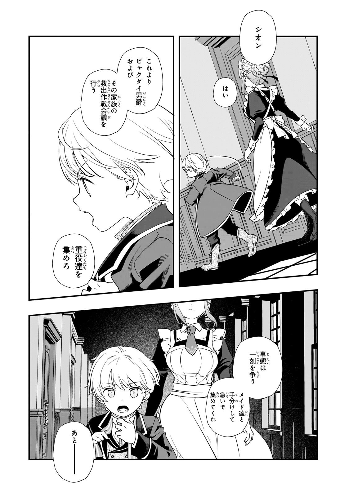 Shinu Unmei ni Aru Akuyaku Reijou no Ani ni Tensei shitanode, Imouto wo Sodatete Mirai wo Kaetai to Omoimasu ~Sekai Saikyou wa Ore dakedo, Sekai Saikawa wa Imouto ni Chigainai~ - Chapter 10 - Page 25