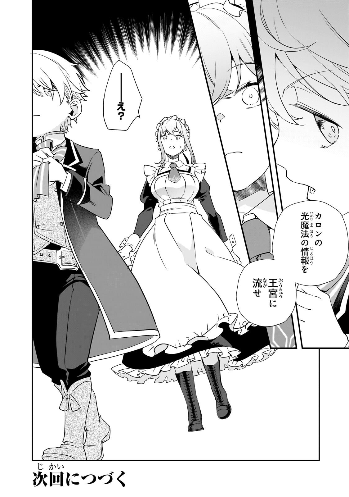 Shinu Unmei ni Aru Akuyaku Reijou no Ani ni Tensei shitanode, Imouto wo Sodatete Mirai wo Kaetai to Omoimasu ~Sekai Saikyou wa Ore dakedo, Sekai Saikawa wa Imouto ni Chigainai~ - Chapter 10 - Page 26