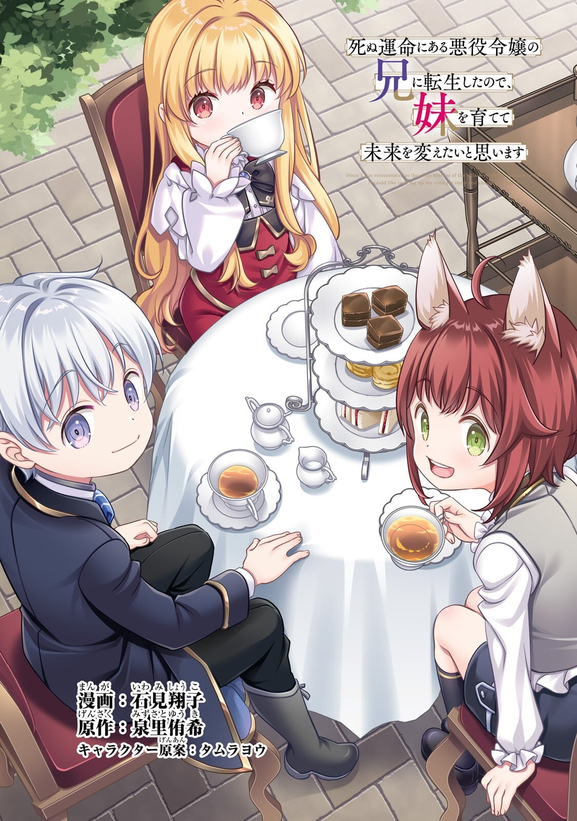 Shinu Unmei ni Aru Akuyaku Reijou no Ani ni Tensei shitanode, Imouto wo Sodatete Mirai wo Kaetai to Omoimasu ~Sekai Saikyou wa Ore dakedo, Sekai Saikawa wa Imouto ni Chigainai~ - Chapter 10 - Page 3