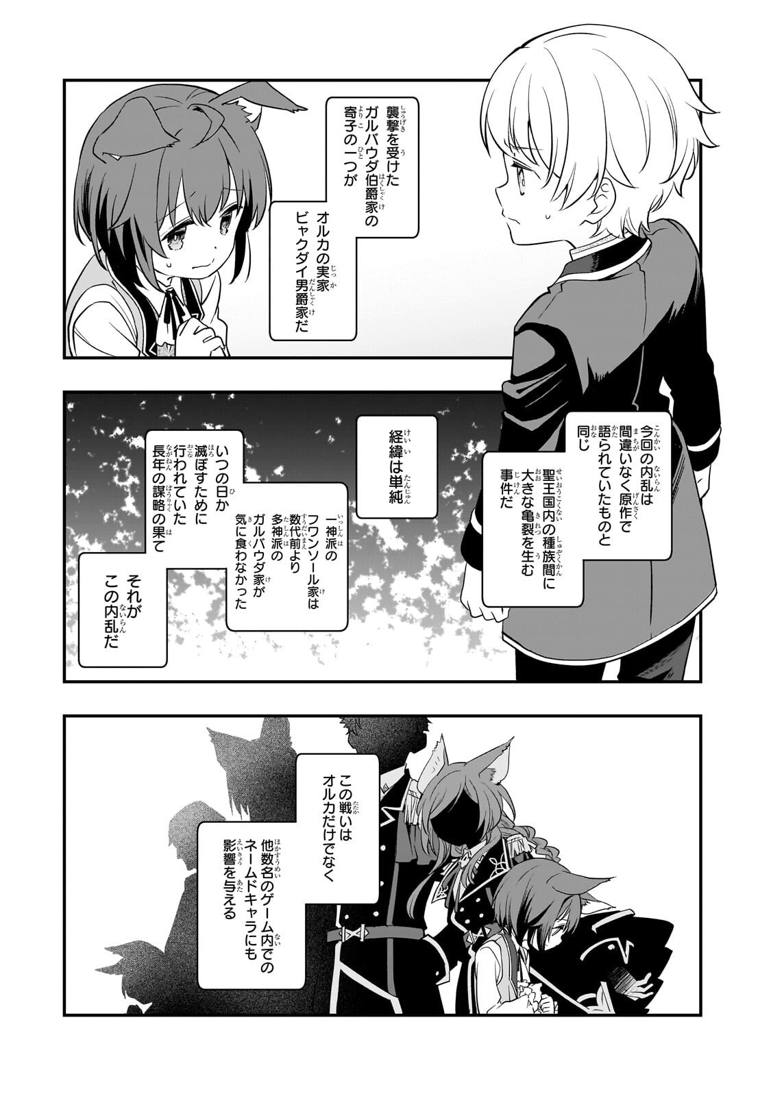 Shinu Unmei ni Aru Akuyaku Reijou no Ani ni Tensei shitanode, Imouto wo Sodatete Mirai wo Kaetai to Omoimasu ~Sekai Saikyou wa Ore dakedo, Sekai Saikawa wa Imouto ni Chigainai~ - Chapter 10 - Page 5