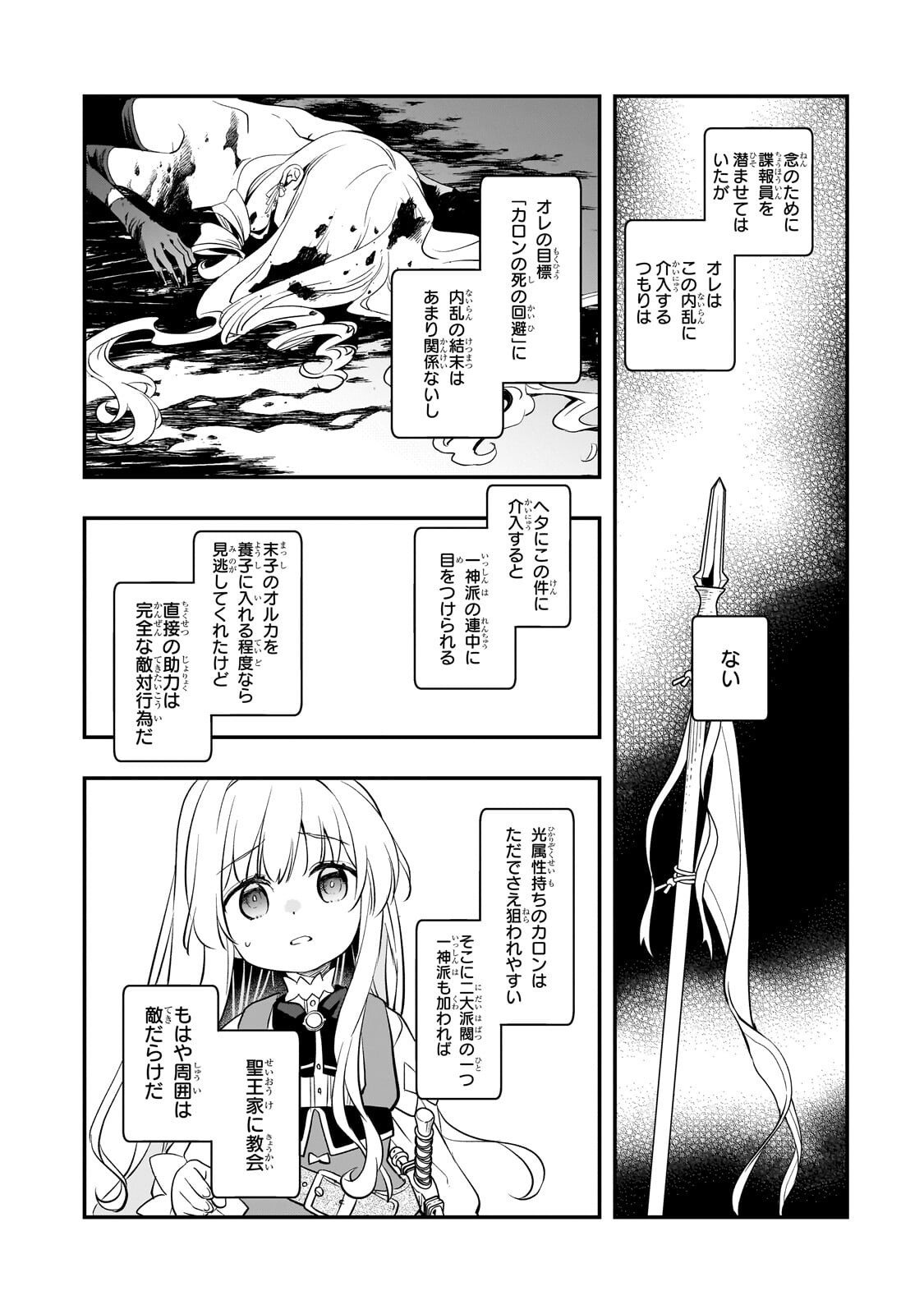 Shinu Unmei ni Aru Akuyaku Reijou no Ani ni Tensei shitanode, Imouto wo Sodatete Mirai wo Kaetai to Omoimasu ~Sekai Saikyou wa Ore dakedo, Sekai Saikawa wa Imouto ni Chigainai~ - Chapter 10 - Page 6