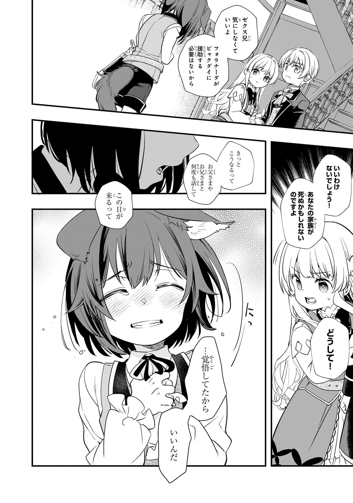 Shinu Unmei ni Aru Akuyaku Reijou no Ani ni Tensei shitanode, Imouto wo Sodatete Mirai wo Kaetai to Omoimasu ~Sekai Saikyou wa Ore dakedo, Sekai Saikawa wa Imouto ni Chigainai~ - Chapter 10 - Page 8