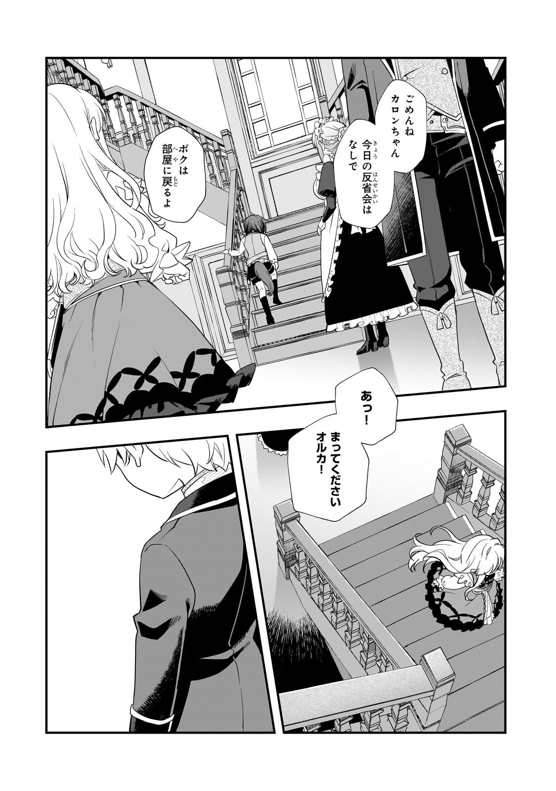 Shinu Unmei ni Aru Akuyaku Reijou no Ani ni Tensei shitanode, Imouto wo Sodatete Mirai wo Kaetai to Omoimasu ~Sekai Saikyou wa Ore dakedo, Sekai Saikawa wa Imouto ni Chigainai~ - Chapter 10 - Page 9