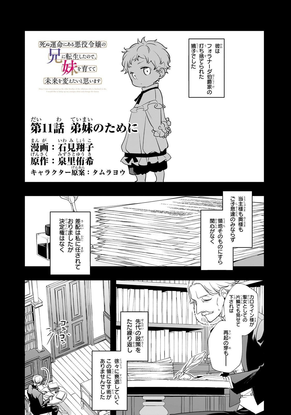 Shinu Unmei ni Aru Akuyaku Reijou no Ani ni Tensei shitanode, Imouto wo Sodatete Mirai wo Kaetai to Omoimasu ~Sekai Saikyou wa Ore dakedo, Sekai Saikawa wa Imouto ni Chigainai~ - Chapter 11.1 - Page 1