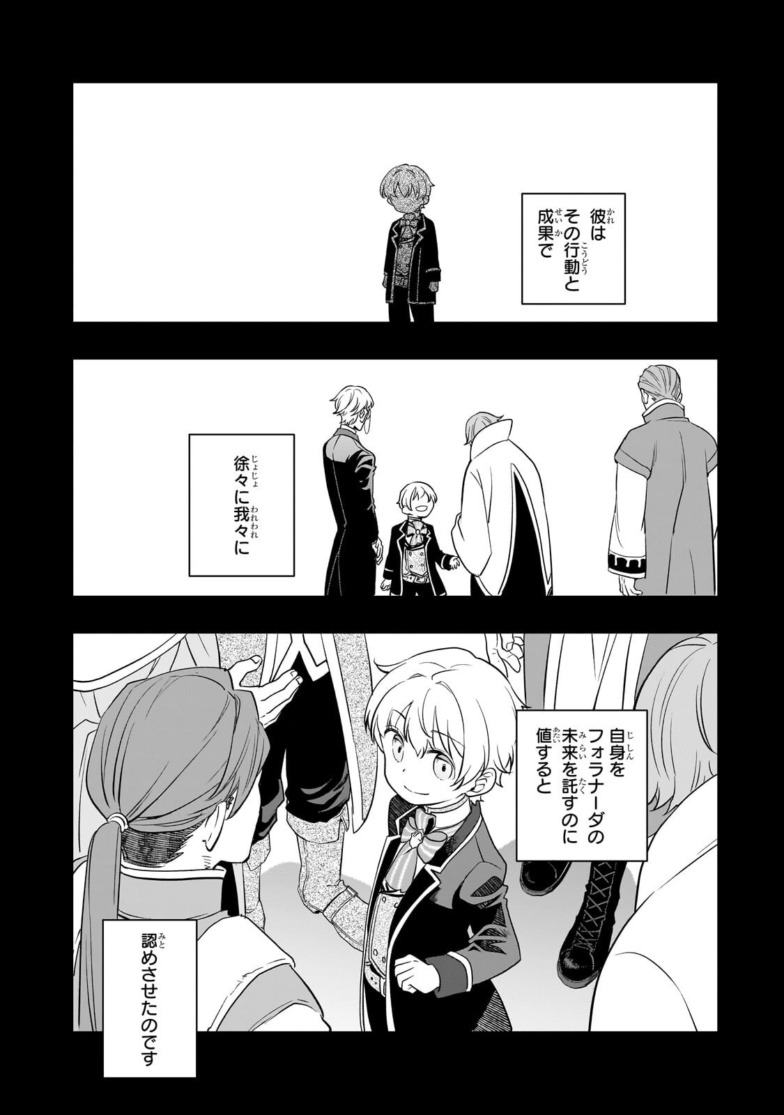 Shinu Unmei ni Aru Akuyaku Reijou no Ani ni Tensei shitanode, Imouto wo Sodatete Mirai wo Kaetai to Omoimasu ~Sekai Saikyou wa Ore dakedo, Sekai Saikawa wa Imouto ni Chigainai~ - Chapter 11.1 - Page 10