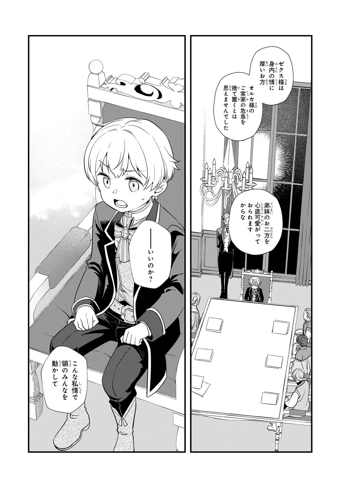 Shinu Unmei ni Aru Akuyaku Reijou no Ani ni Tensei shitanode, Imouto wo Sodatete Mirai wo Kaetai to Omoimasu ~Sekai Saikyou wa Ore dakedo, Sekai Saikawa wa Imouto ni Chigainai~ - Chapter 11.1 - Page 11