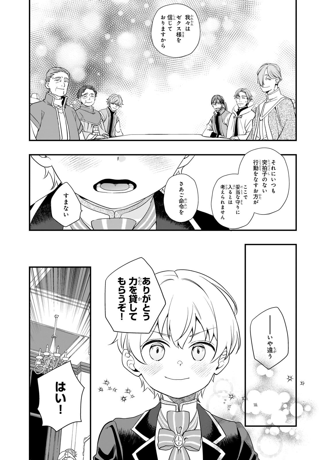 Shinu Unmei ni Aru Akuyaku Reijou no Ani ni Tensei shitanode, Imouto wo Sodatete Mirai wo Kaetai to Omoimasu ~Sekai Saikyou wa Ore dakedo, Sekai Saikawa wa Imouto ni Chigainai~ - Chapter 11.1 - Page 12