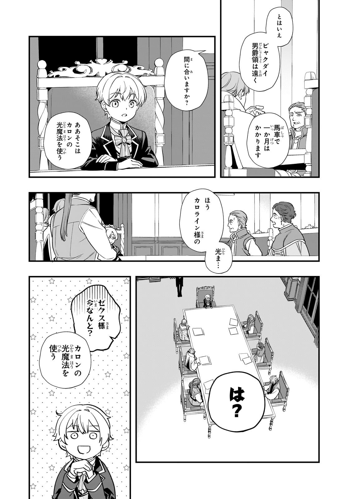Shinu Unmei ni Aru Akuyaku Reijou no Ani ni Tensei shitanode, Imouto wo Sodatete Mirai wo Kaetai to Omoimasu ~Sekai Saikyou wa Ore dakedo, Sekai Saikawa wa Imouto ni Chigainai~ - Chapter 11.1 - Page 13