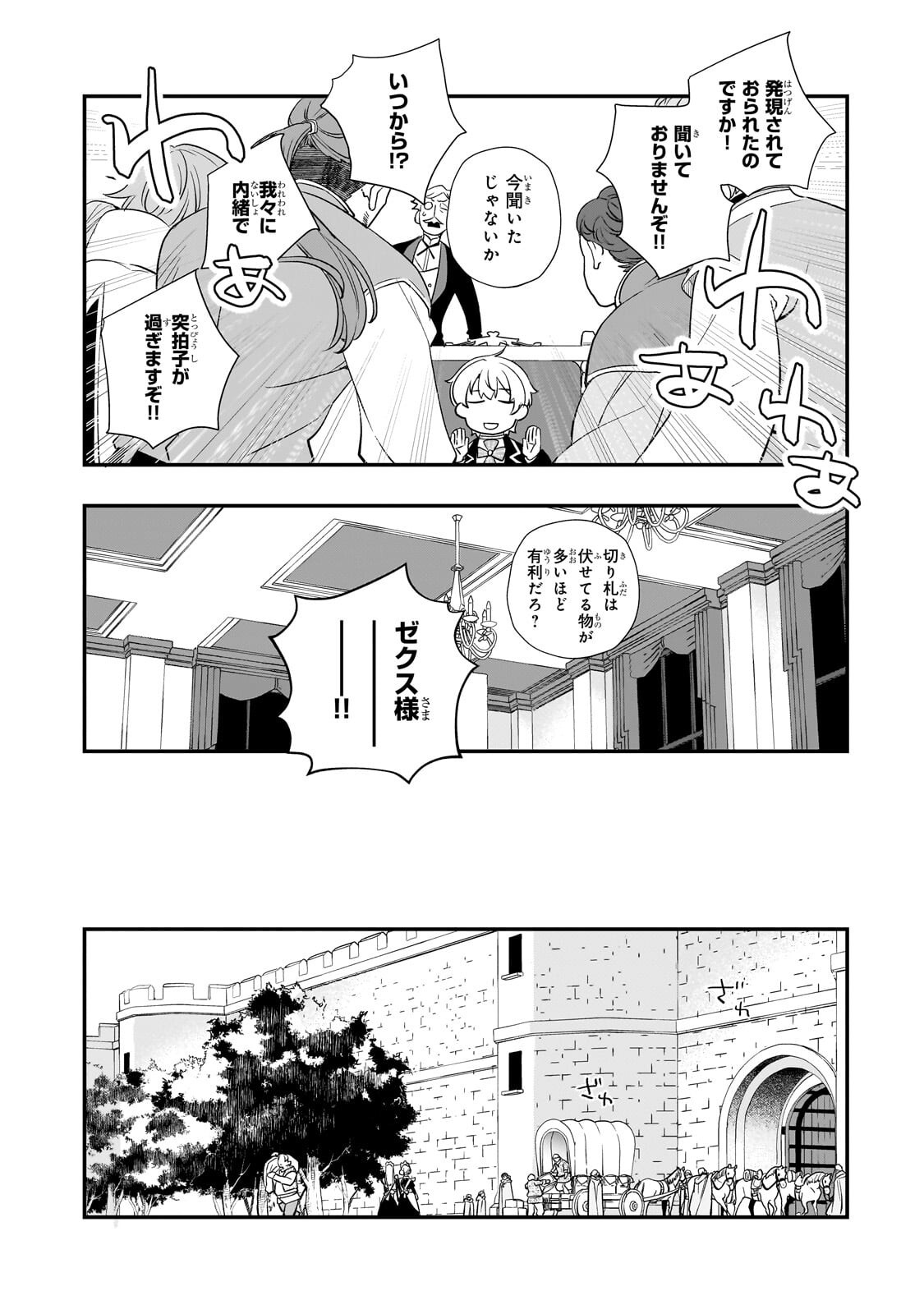 Shinu Unmei ni Aru Akuyaku Reijou no Ani ni Tensei shitanode, Imouto wo Sodatete Mirai wo Kaetai to Omoimasu ~Sekai Saikyou wa Ore dakedo, Sekai Saikawa wa Imouto ni Chigainai~ - Chapter 11.1 - Page 14