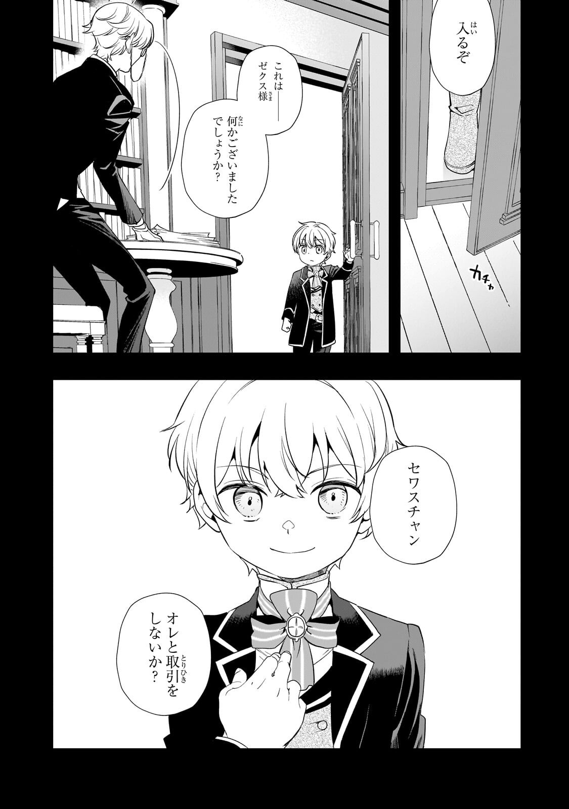 Shinu Unmei ni Aru Akuyaku Reijou no Ani ni Tensei shitanode, Imouto wo Sodatete Mirai wo Kaetai to Omoimasu ~Sekai Saikyou wa Ore dakedo, Sekai Saikawa wa Imouto ni Chigainai~ - Chapter 11.1 - Page 2