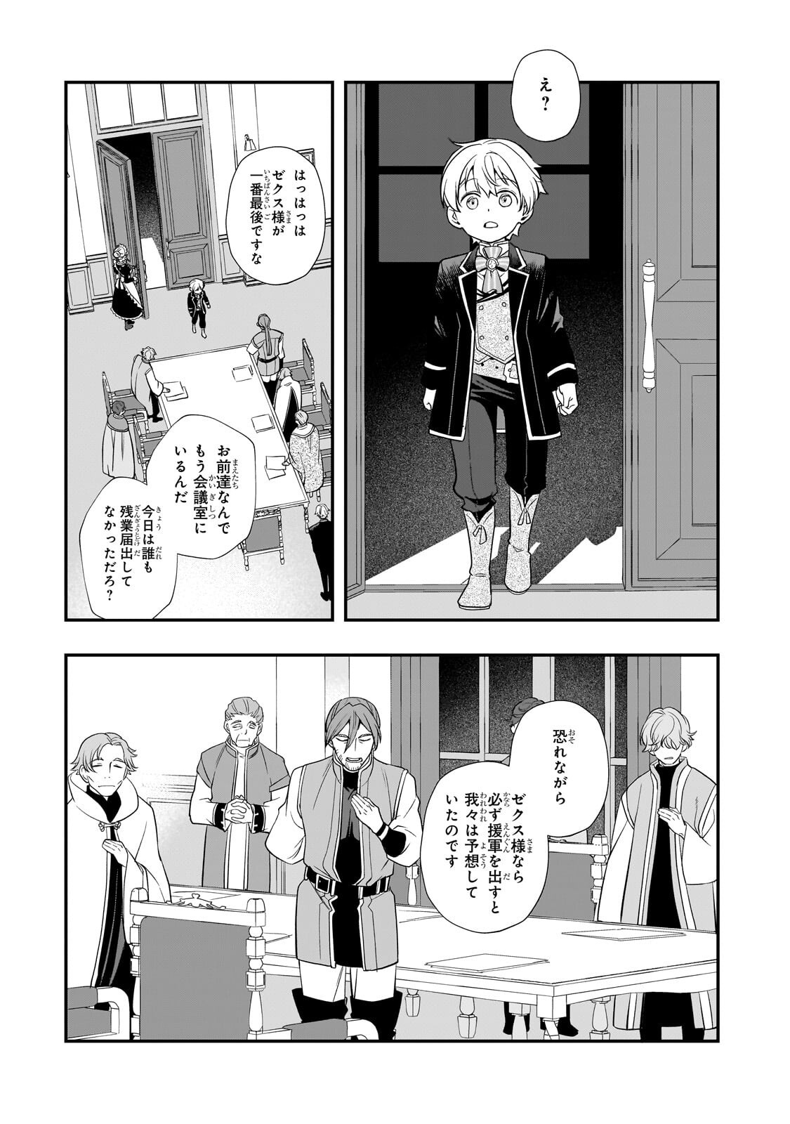 Shinu Unmei ni Aru Akuyaku Reijou no Ani ni Tensei shitanode, Imouto wo Sodatete Mirai wo Kaetai to Omoimasu ~Sekai Saikyou wa Ore dakedo, Sekai Saikawa wa Imouto ni Chigainai~ - Chapter 11.1 - Page 3