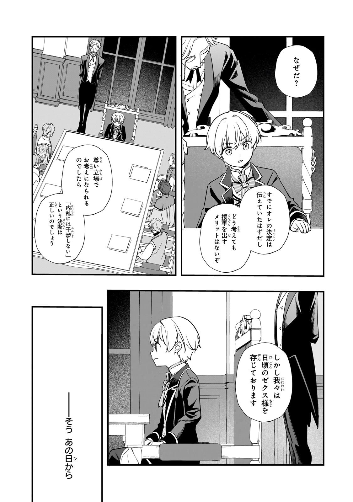 Shinu Unmei ni Aru Akuyaku Reijou no Ani ni Tensei shitanode, Imouto wo Sodatete Mirai wo Kaetai to Omoimasu ~Sekai Saikyou wa Ore dakedo, Sekai Saikawa wa Imouto ni Chigainai~ - Chapter 11.1 - Page 4