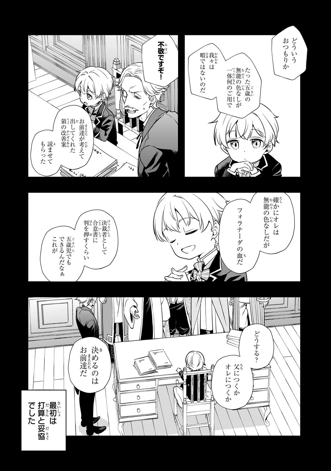Shinu Unmei ni Aru Akuyaku Reijou no Ani ni Tensei shitanode, Imouto wo Sodatete Mirai wo Kaetai to Omoimasu ~Sekai Saikyou wa Ore dakedo, Sekai Saikawa wa Imouto ni Chigainai~ - Chapter 11.1 - Page 5