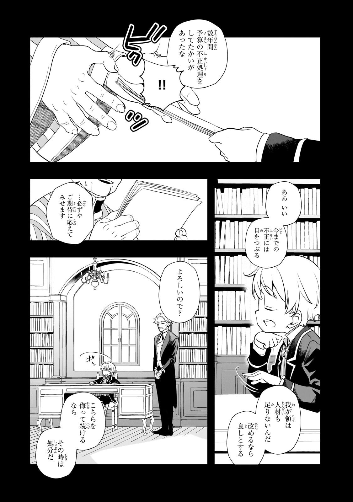 Shinu Unmei ni Aru Akuyaku Reijou no Ani ni Tensei shitanode, Imouto wo Sodatete Mirai wo Kaetai to Omoimasu ~Sekai Saikyou wa Ore dakedo, Sekai Saikawa wa Imouto ni Chigainai~ - Chapter 11.1 - Page 7
