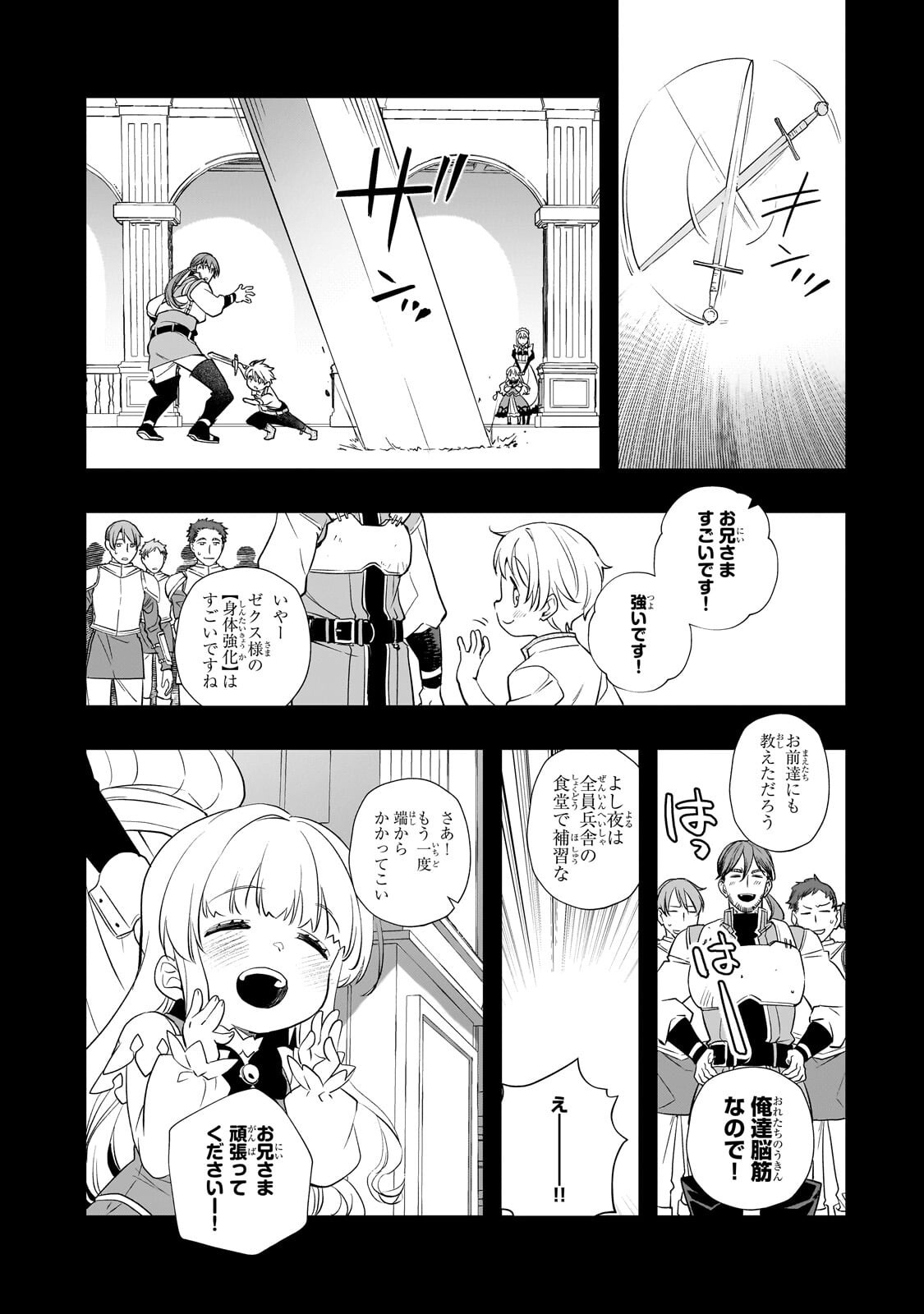 Shinu Unmei ni Aru Akuyaku Reijou no Ani ni Tensei shitanode, Imouto wo Sodatete Mirai wo Kaetai to Omoimasu ~Sekai Saikyou wa Ore dakedo, Sekai Saikawa wa Imouto ni Chigainai~ - Chapter 11.1 - Page 8