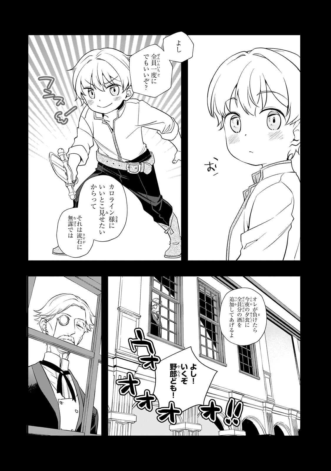 Shinu Unmei ni Aru Akuyaku Reijou no Ani ni Tensei shitanode, Imouto wo Sodatete Mirai wo Kaetai to Omoimasu ~Sekai Saikyou wa Ore dakedo, Sekai Saikawa wa Imouto ni Chigainai~ - Chapter 11.1 - Page 9