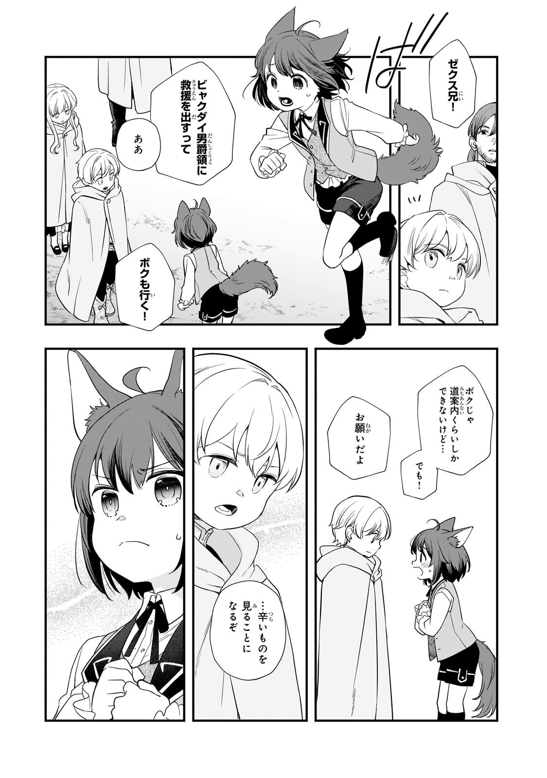 Shinu Unmei ni Aru Akuyaku Reijou no Ani ni Tensei shitanode, Imouto wo Sodatete Mirai wo Kaetai to Omoimasu ~Sekai Saikyou wa Ore dakedo, Sekai Saikawa wa Imouto ni Chigainai~ - Chapter 11.2 - Page 1