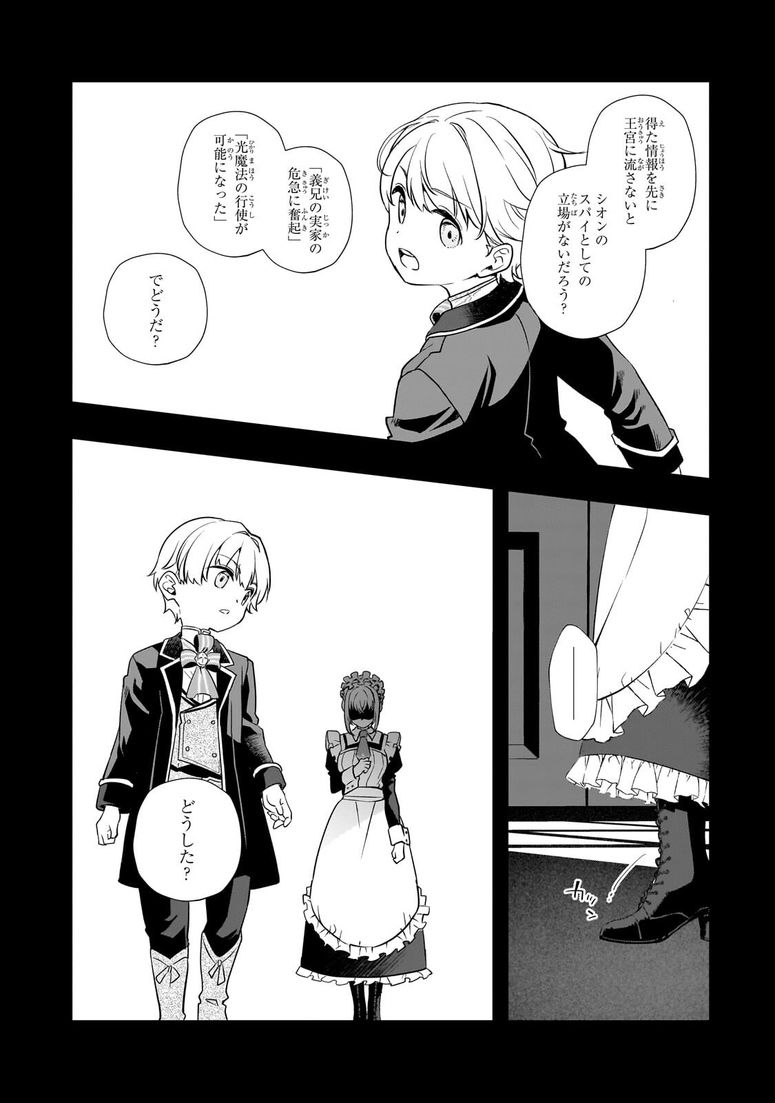 Shinu Unmei ni Aru Akuyaku Reijou no Ani ni Tensei shitanode, Imouto wo Sodatete Mirai wo Kaetai to Omoimasu ~Sekai Saikyou wa Ore dakedo, Sekai Saikawa wa Imouto ni Chigainai~ - Chapter 11.2 - Page 10